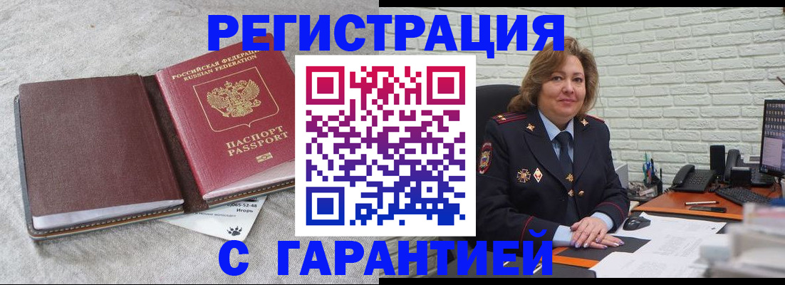 временная регистрация купить в Воронеже