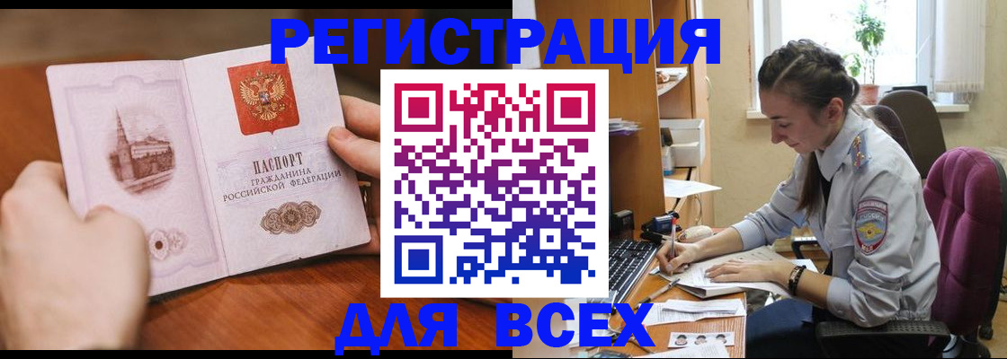 временная регистрация в Воронеже