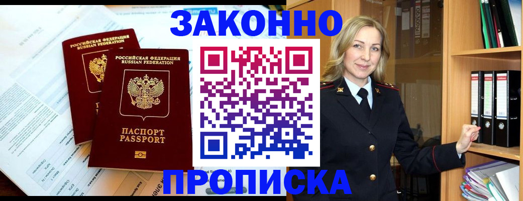 временная регистрация законно в Воронеже