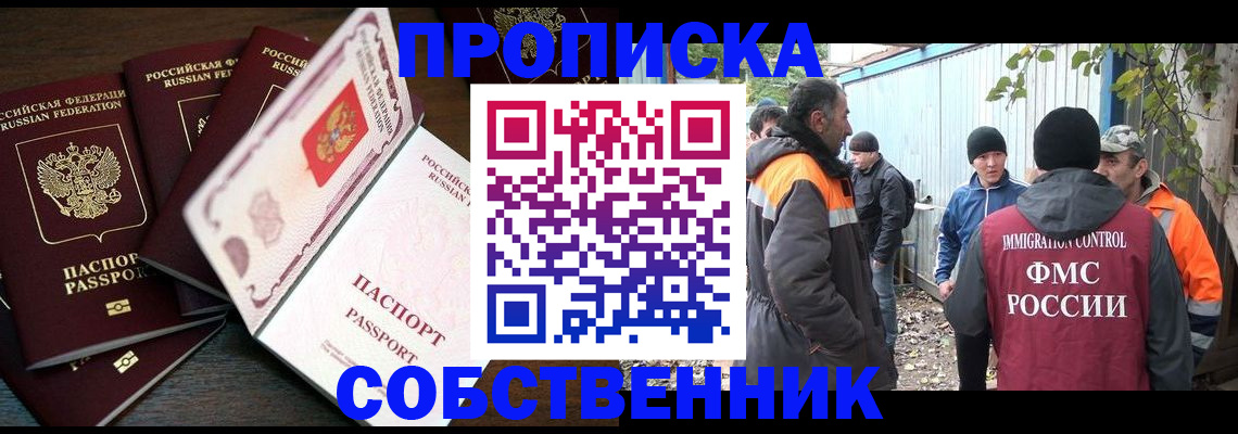 временная регистрация законно в Воронеже