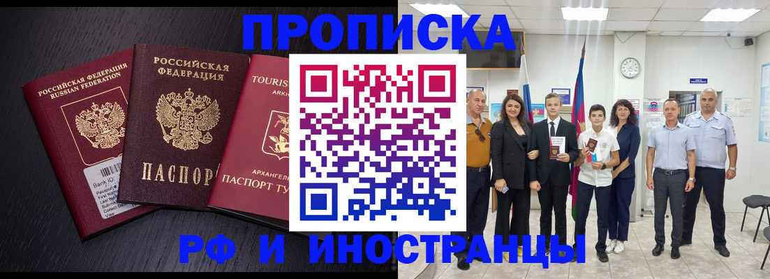 временная регистрация недорого в Воронеже